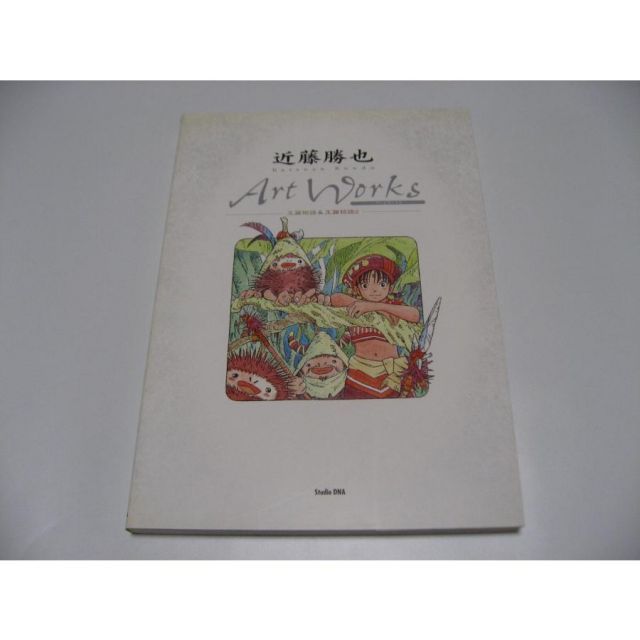 近藤勝也 アートワークス ArtWorks 玉繭物語&玉繭物語2 (DNA media books)