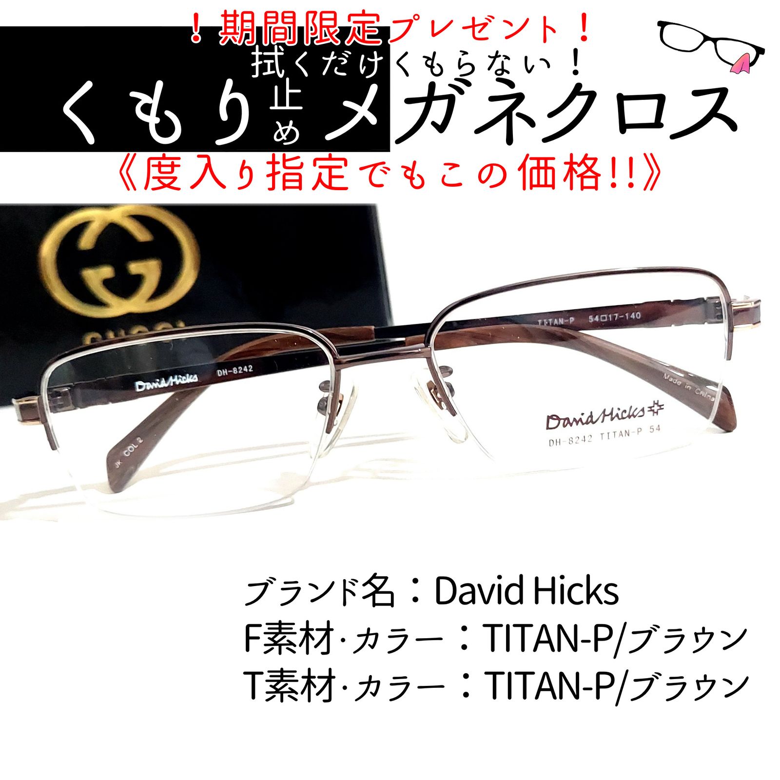 No.1954+メガネ David Hicks【度数入り込み価格】 - スッキリ生活専門