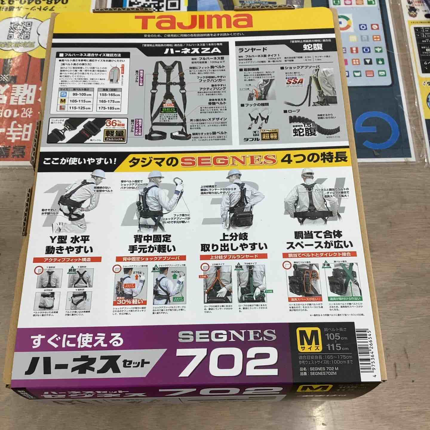 □タジマ Tajima セグネス702 ランヤード分離型セット Mサイズ SEGNES702M 越谷店