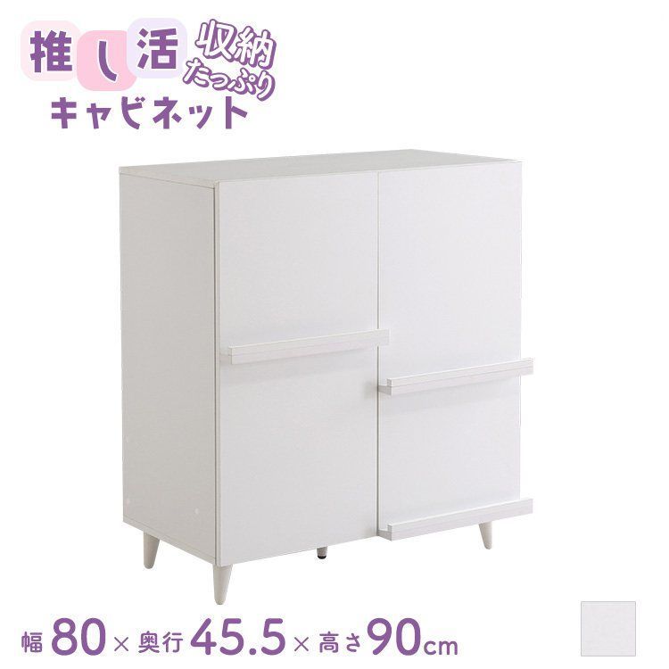 収納たっぷり 推し活キャビネット RG-6DTZ キャビネット ディスプレイ