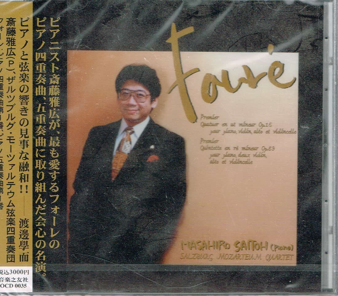 CD フォーレピアノ四重奏曲第1番 ピアノ五重奏曲第1番 斎藤雅広 P ｻﾞﾙﾂﾌﾞﾙｸﾞ ﾓｰﾂｧﾙﾃｳﾑ弦楽四重奏団 | | |K1405-250226B-5678 |4510993455900