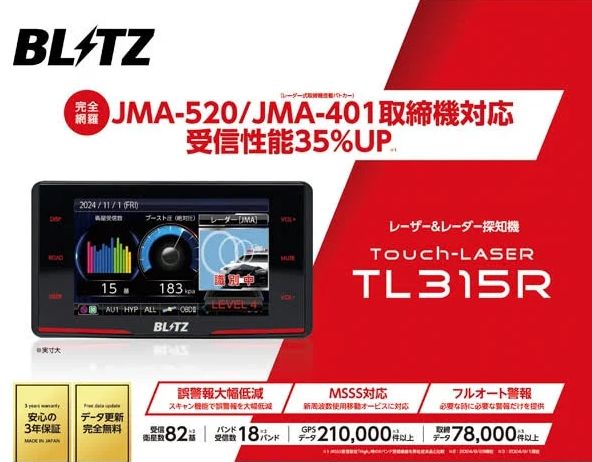 新品・未開封品】BLITZ(ブリッツ) Touch-LASER TL315R 3.1インチ