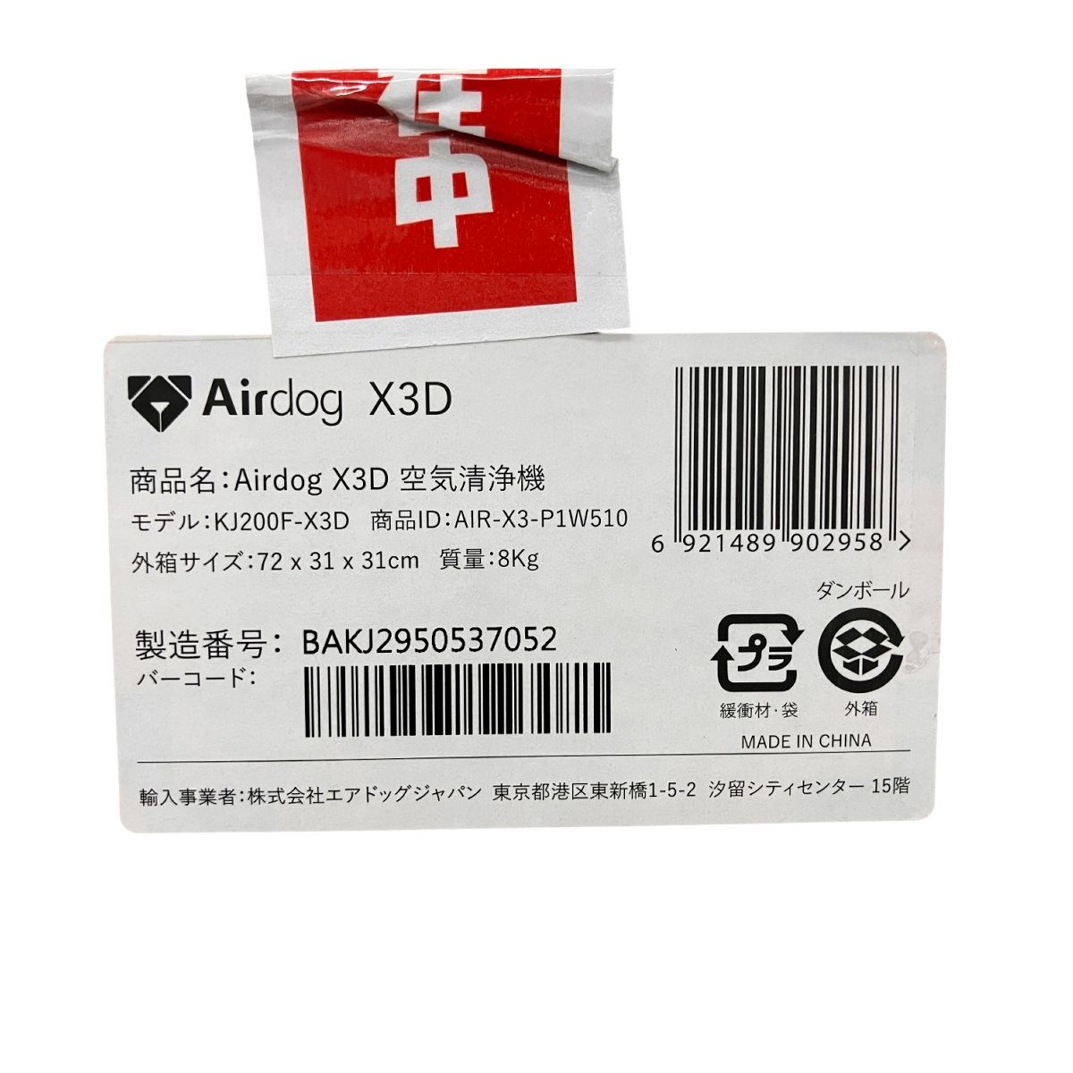 Airdog X3D KJ200F-X3D 空気清浄機 エアドック コンパクト 空調 家電 ♥ 未開封 Z10538981