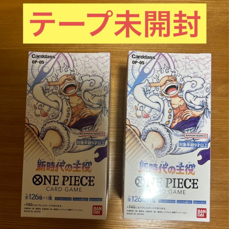 ONE PIECE ワンピース　カードゲーム 新時代の主役 OP-05 2BOX