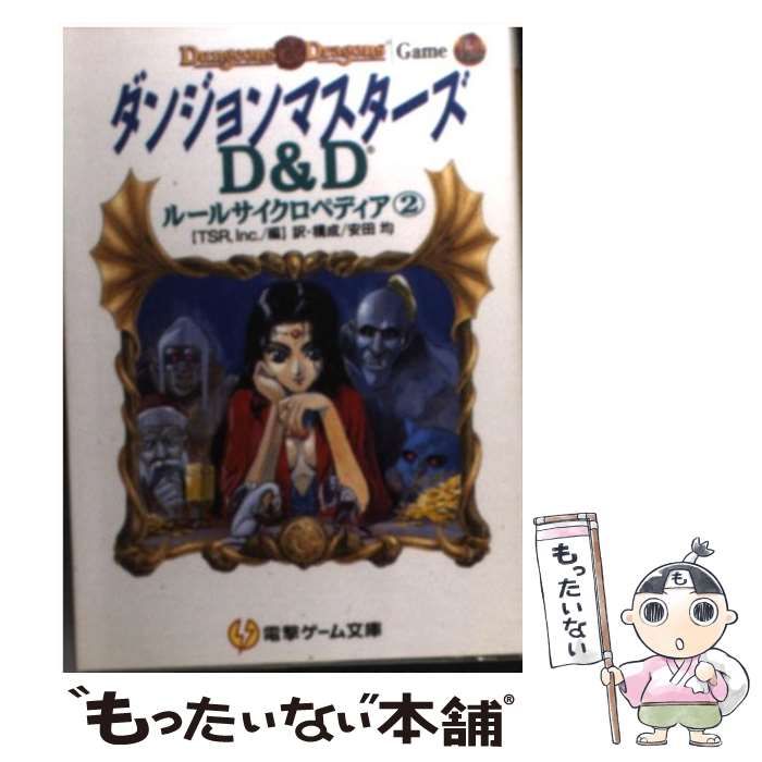 モール福祉 D&Dルールサイクロペディアその他 - 本