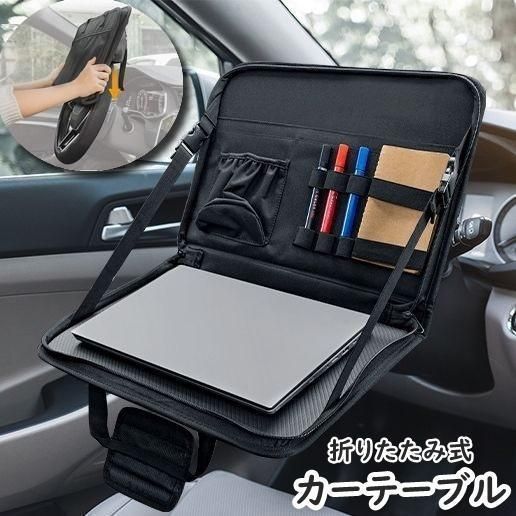 カーテーブル フロントテーブル 車載トレイ 折りたたみ式 PC ノートパソコン テーブル トレイ ドリンクホルダー ポケット ハンドル設置 高