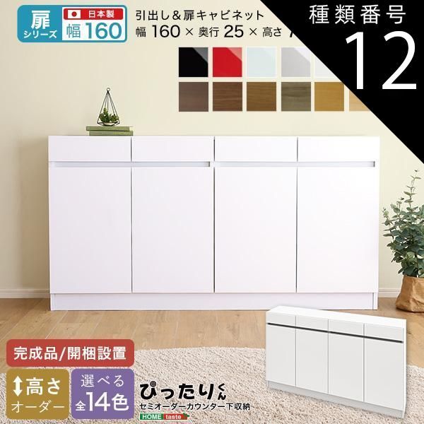 種類12:シルバー（艶有） セミオーダーカウンター下収納ぴったりくん キャビネット 幅160cm×奥行25cm