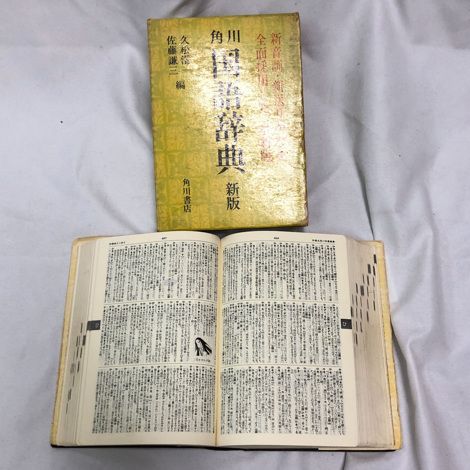 英和辞典 国語辞典 古語辞典 漢字辞典 4冊セット 辞典 4冊セット 新クラウン英和辞典 / ニューアンカー英和辞典