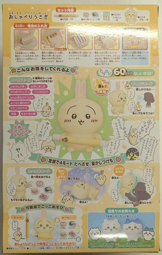 はなしをきいて たくさん叫ぶよ！ おしゃべりうさぎ【新品未開封