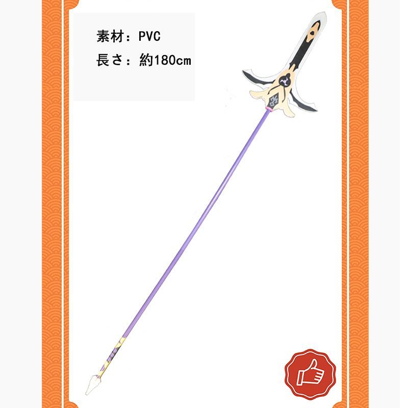 原神 喜多院十文字槍 トーマ コスプレ 武器 長柄武器