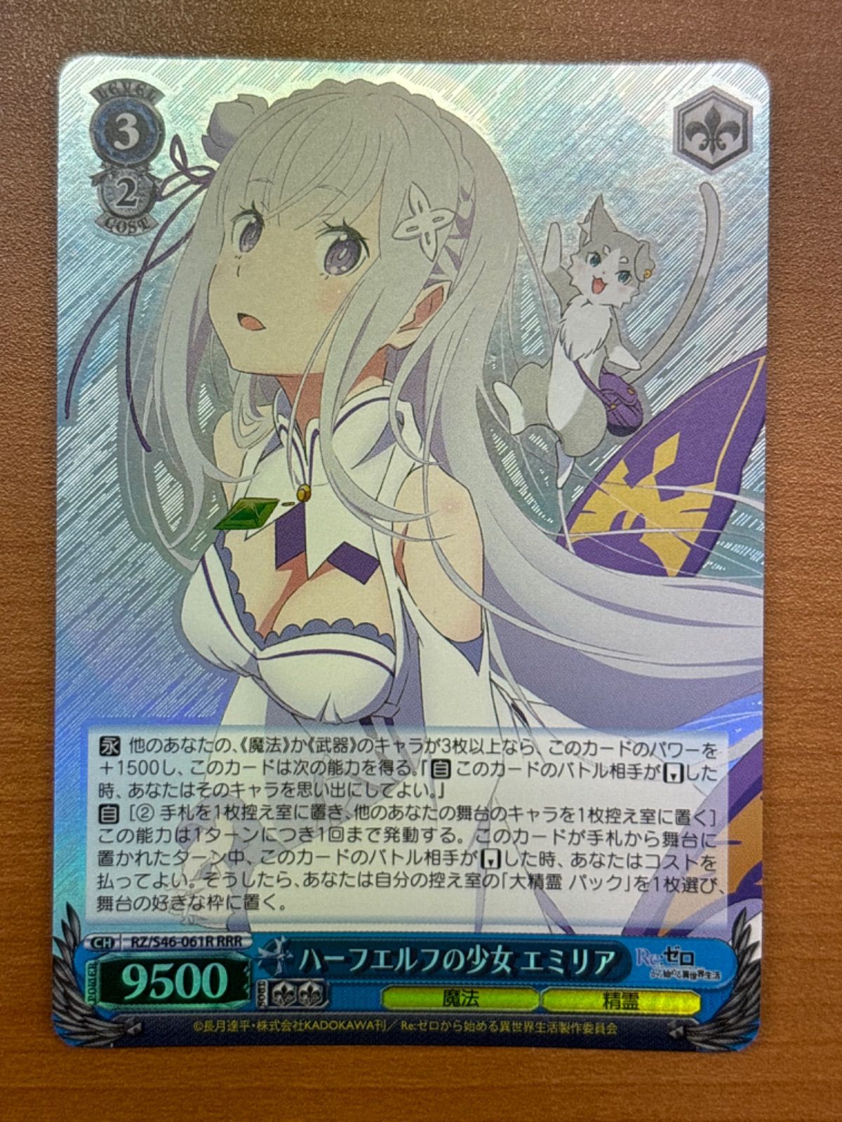 ハーフエルフの少女　エミリア　SR ヴァイス ヴァイスシュヴァルツ　リゼロ ハーフエルフの少女 エミリア RZ/S46-061R RRR リゼロ