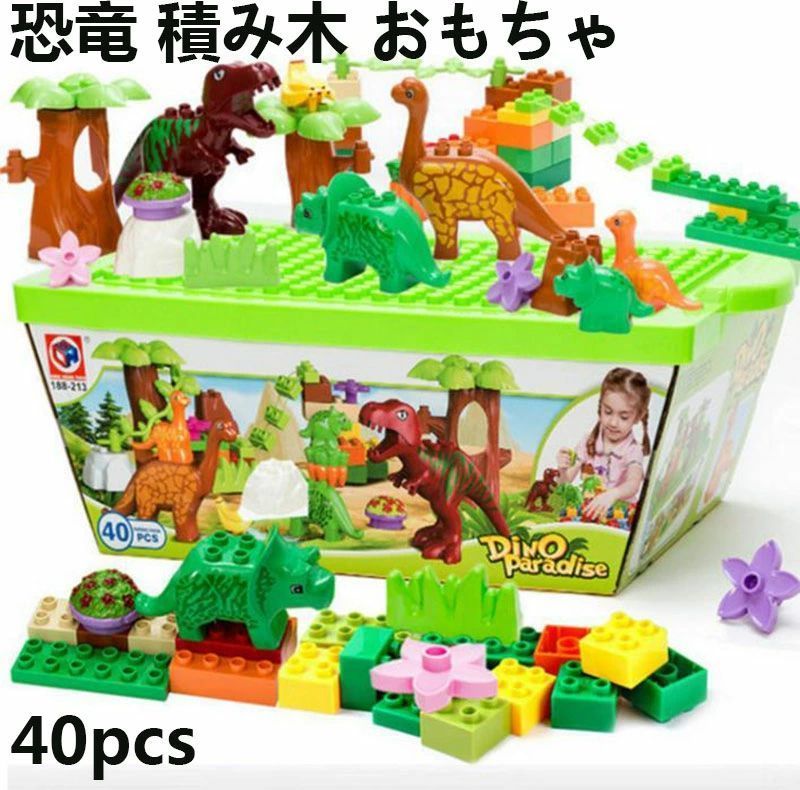 互換品 ブロック 恐竜 動物 積み木 互換 互換 互換性 キッズ 互換 クリスマスプレゼント 組み立て 3Dパズル 知育玩具 おもちゃ 遊具 子ども
