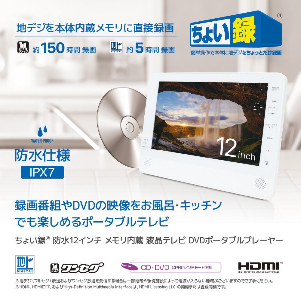 GRANPLE 防水12インチ 内蔵メモリ搭載TV/DVDポータブルプレーヤー
