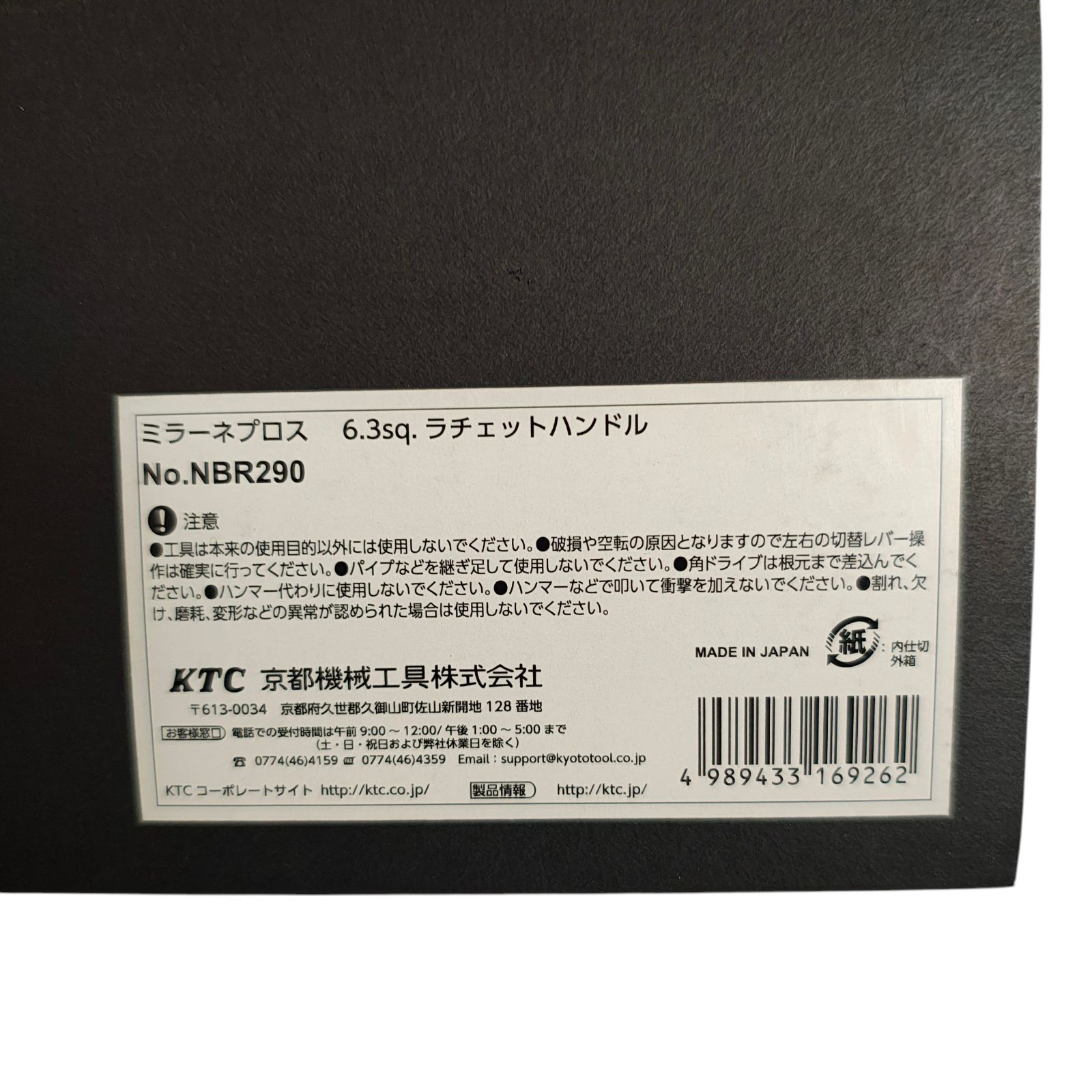 WJ47 京都機械工具 KTC ネプロス 6.3sq.ラチェットハンドル NBR290
