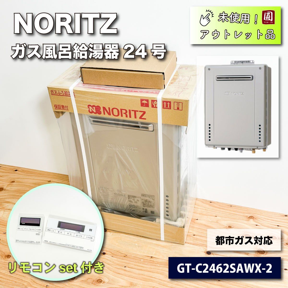 NORITZ＞ガスふろ給湯器24号（型番：GT-C2462SAWX-2）都市ガス