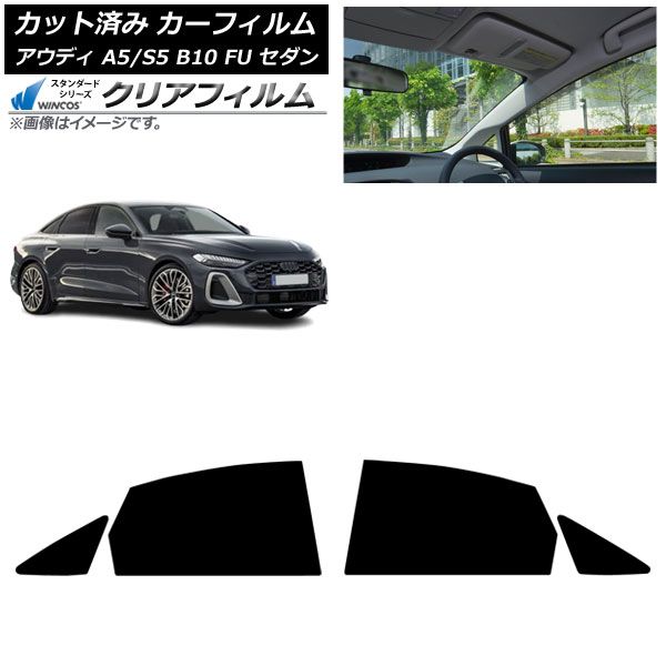 カーフィルム アウディ A5/S5 B10 FU セダン 2025年02月～ リアドアセット WINCOS クリア IR85HD AP-WFHD0489-RD