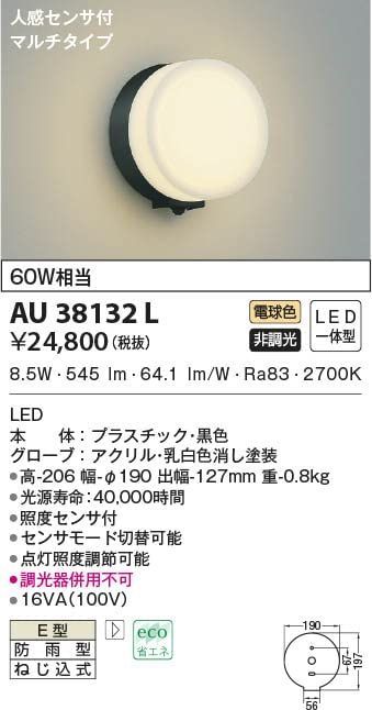 黒_人感センサ付 コイズミ照明 LED防雨型ブラケットマルチタイプ白熱球60A相当電球色 AU38132L ⭐️YK  SHOP⭐️【良品・格安❣️】 メルカリ