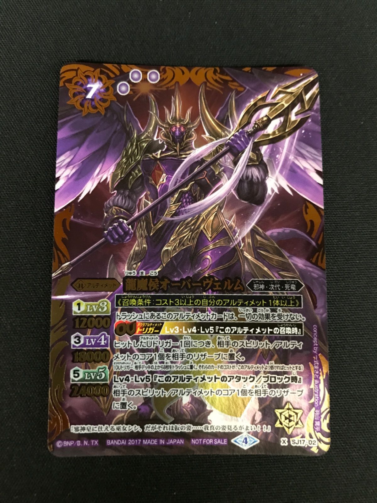 広店】バトスピ 龍魔候オーバーヴェルム【62-1242】 - メルカリ