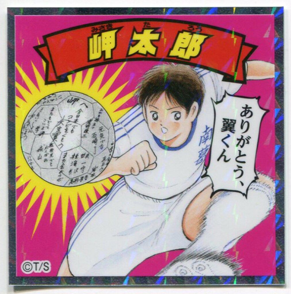 激レア　キャプテン翼マン　セミコンプ　ビックリマン Amazon.co.jp: キャプテン翼 ビックリマン キャプ翼マン シール