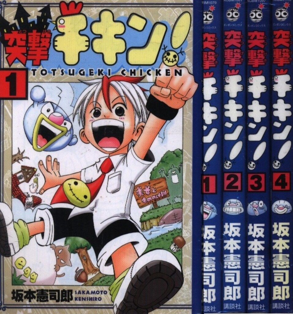 講談社 ボンボンKC 坂本憲司郎 突撃チキン! 全4巻 セット - メルカリ 