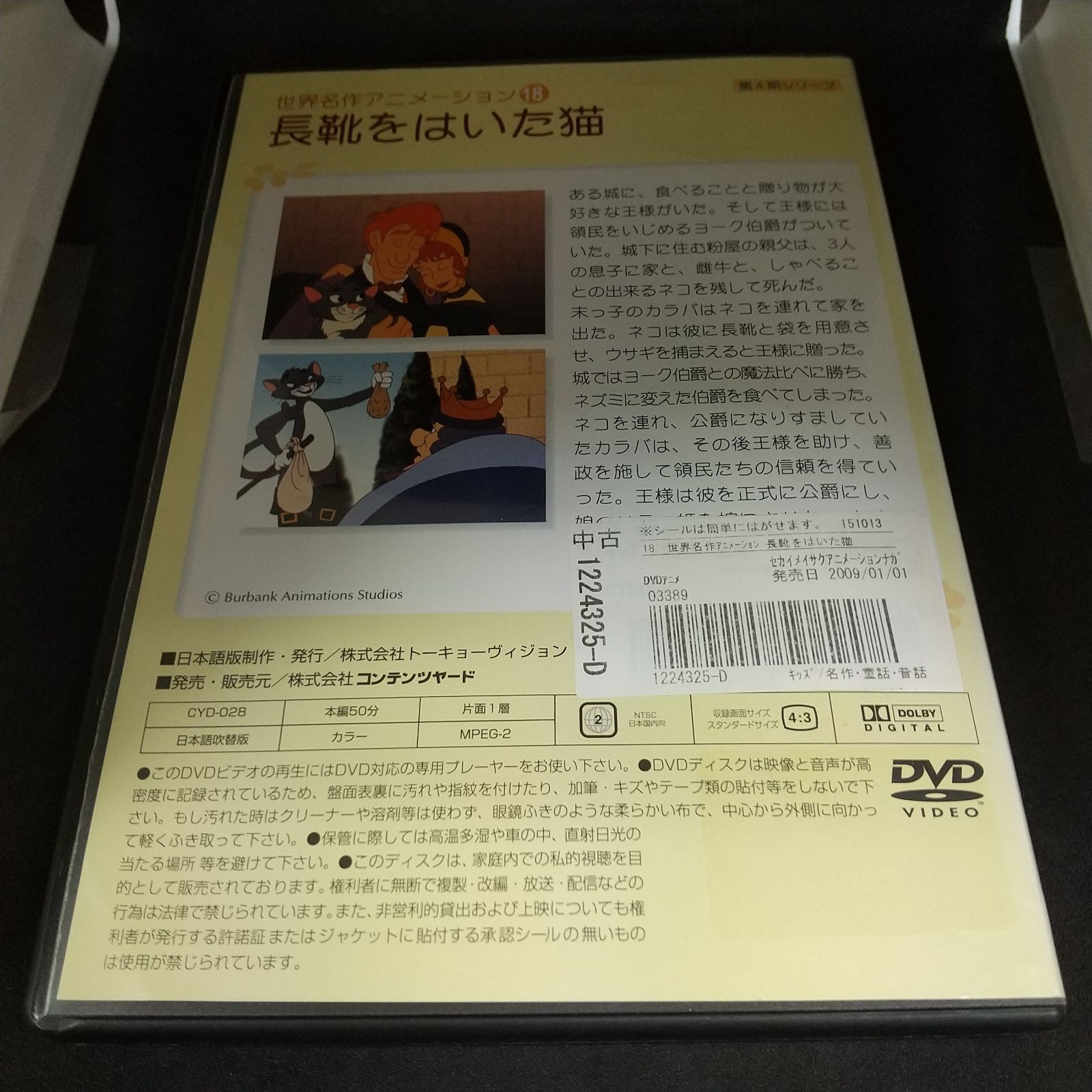 世界名作アニメーション 18 長靴をはいた猫 レンタル落ち 中古