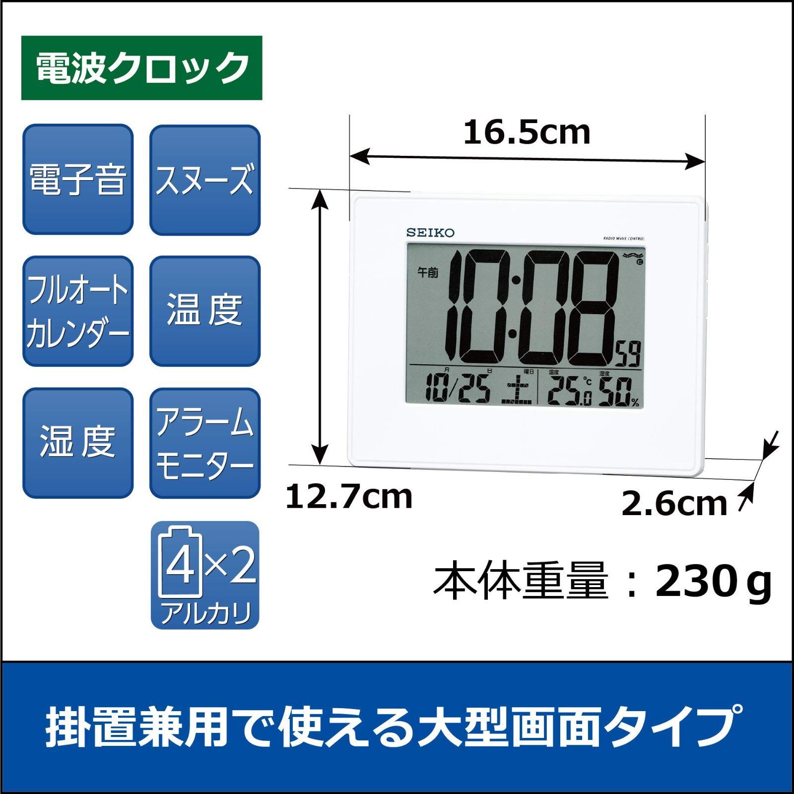 【在庫セール】表示 湿度 温度 大型画面 カレンダー 白 掛置兼用 デジタル パール 電波 SQ770W 目覚まし時計 クロック SEIKO セイコー