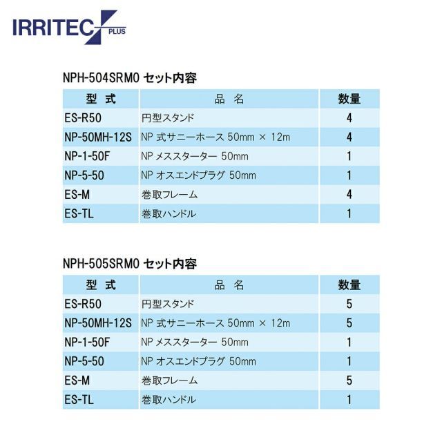 50mmサニーホース