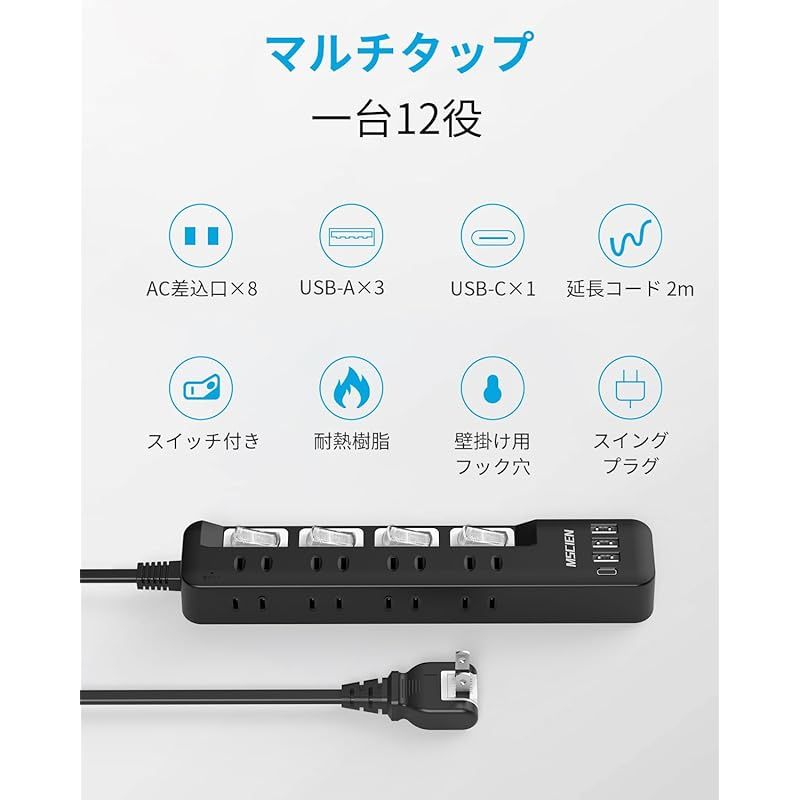 Mscien 電源タップ usb付き 8個AC口 1個usb-c 3個usb-a 延長コード 2m