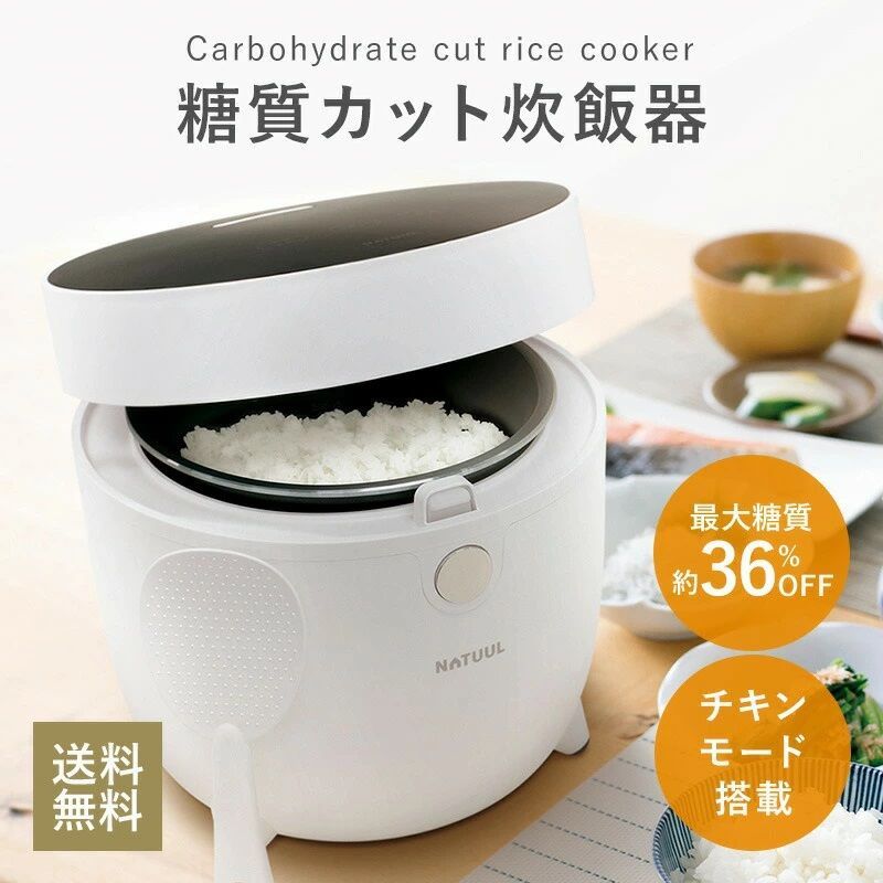 糖質カット炊飯器 LOCABO - キッチン家電