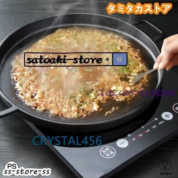 卓上も可能なお好み焼き等鉄板 鉄板プレート お好み焼き もんじゃ焼き IH対応 丸型 32cm 円形