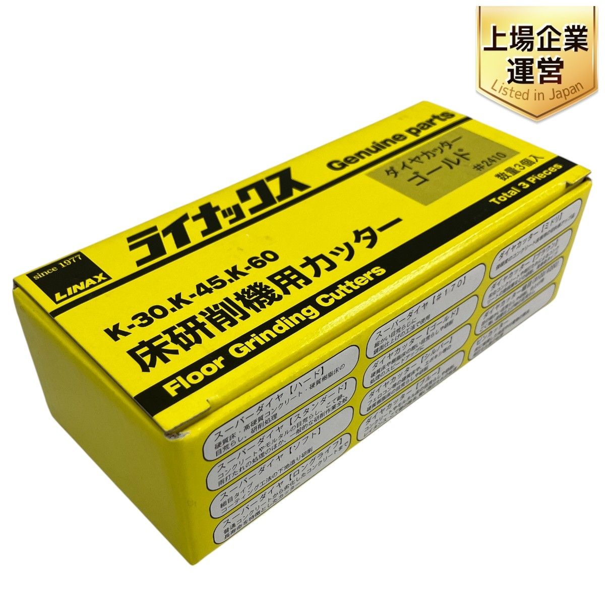 LINAX ダイヤカッター ゴールド #2410 床研削機用 カッター K-30 K-45 K-60 ライナックス 数量3個入 未使用  T9468090 - メルカリ