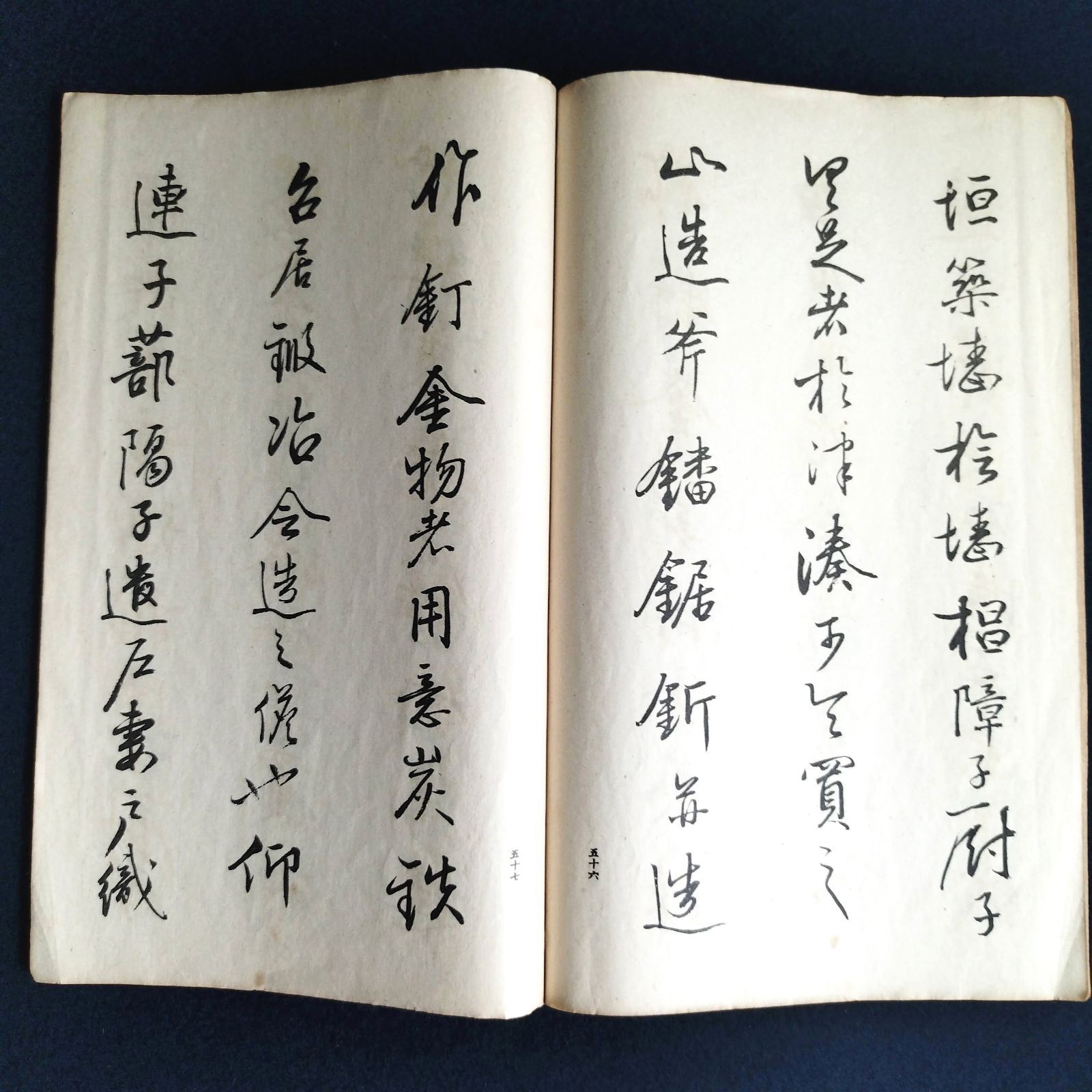昭和詩文　本　書道 Calligraphy Department, October 1989, Scroll Subject [2