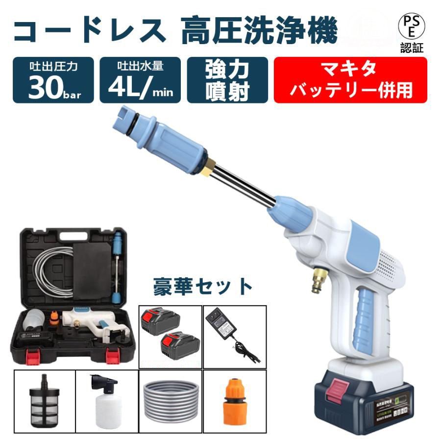 即納 高圧洗浄機 コードレス 充電式 マキタ18Vバッテリー対応