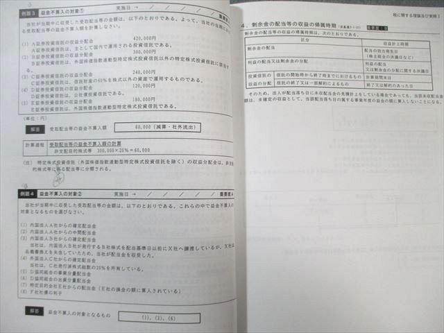 CPA会計学院 修了考査対策講座 税に関する理論及び実務 テキスト