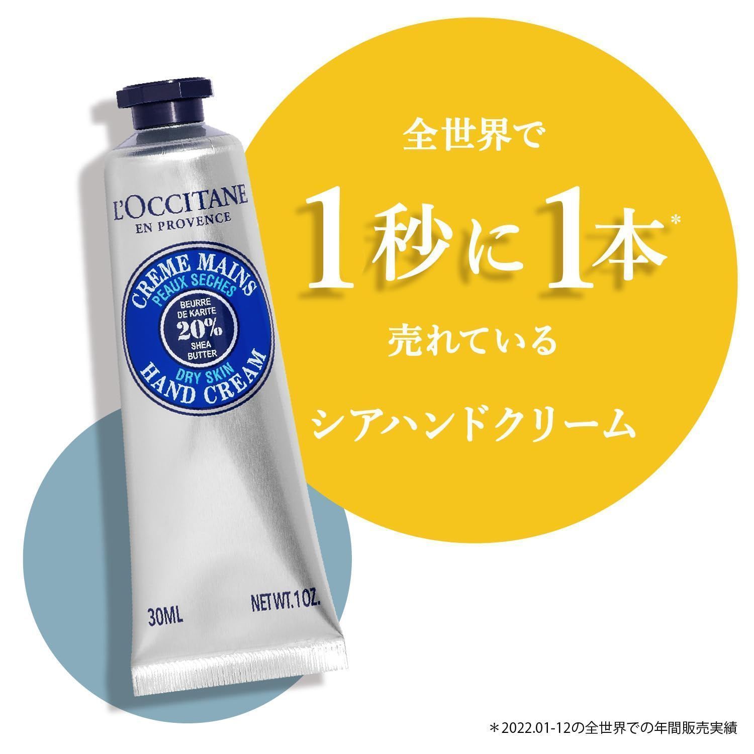 L'OCCITANE ロクシタン シア ハンドクリーム 30ml・10ml - フットケア