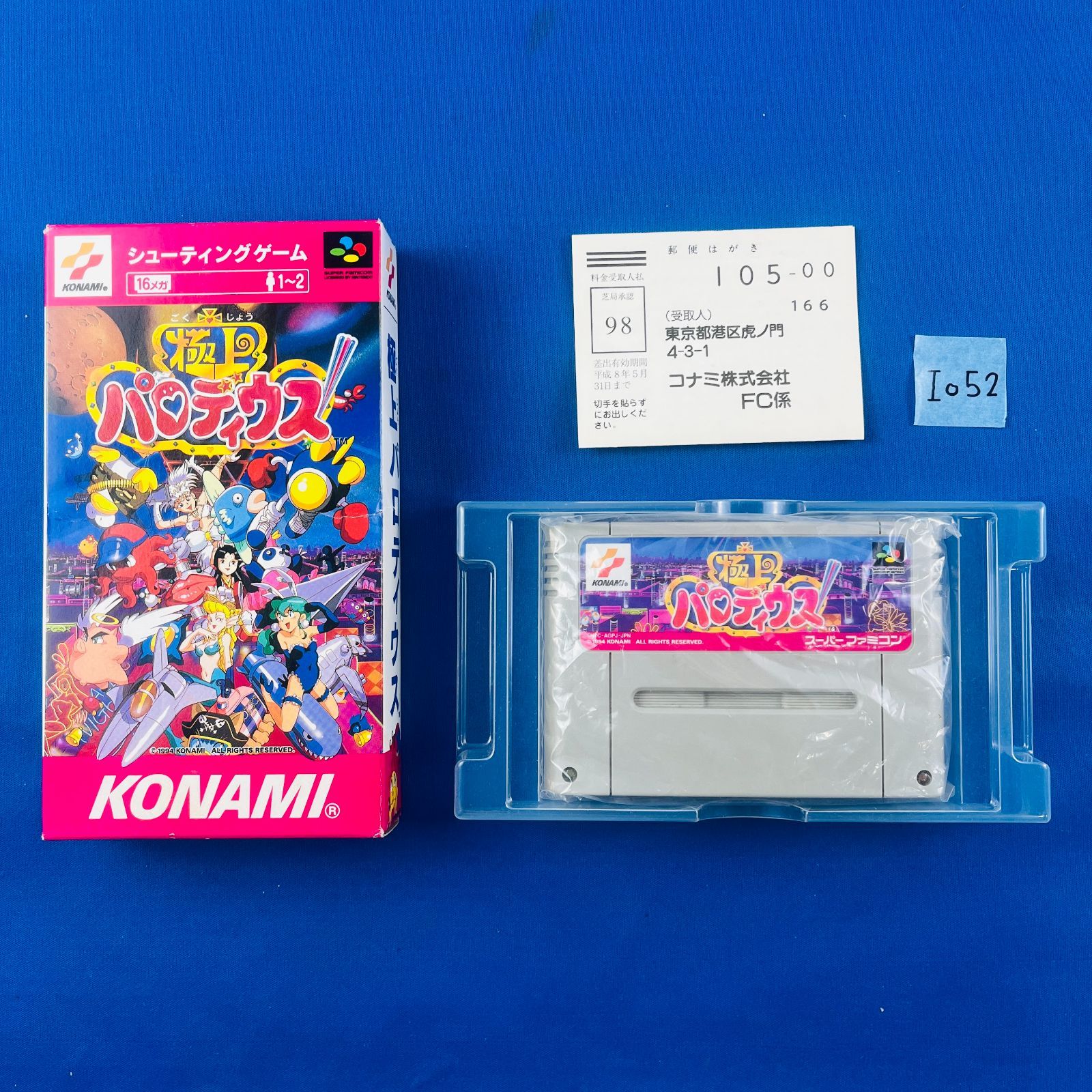 スーパーファミコンソフト　極上パロディウス(状態：説明書状態難) 極上パロディウス』1994年／スーパーファミコン - レトロゲーム