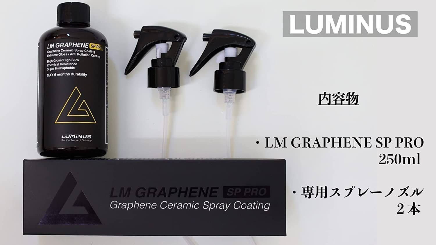 ルミナス　LMグラフェン SPプロ　２本セット LM GRAPHENE SP PRO LMグラフェン SPプロ 250ml 硬化型