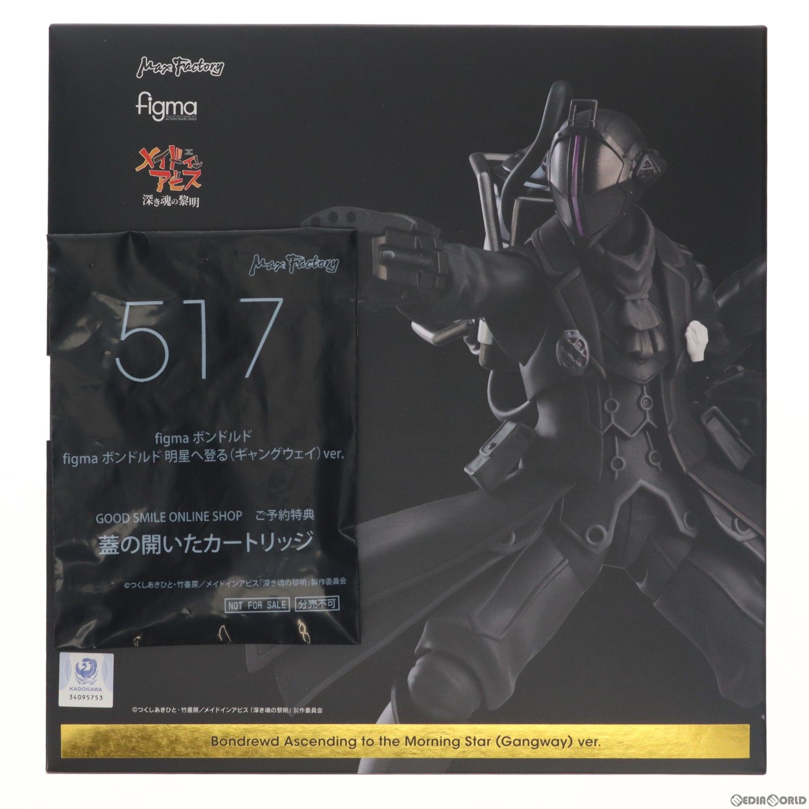 GOODSMILE ONLINE SHOP限定特典付属 figma(フィグマ) 517-DX ボンドルド 明星へ登る(ギャングウェイ)ver. 劇場版「メイドインアビス」-深き魂の黎明- 完成品 可動フィギュア マックスファクトリー
