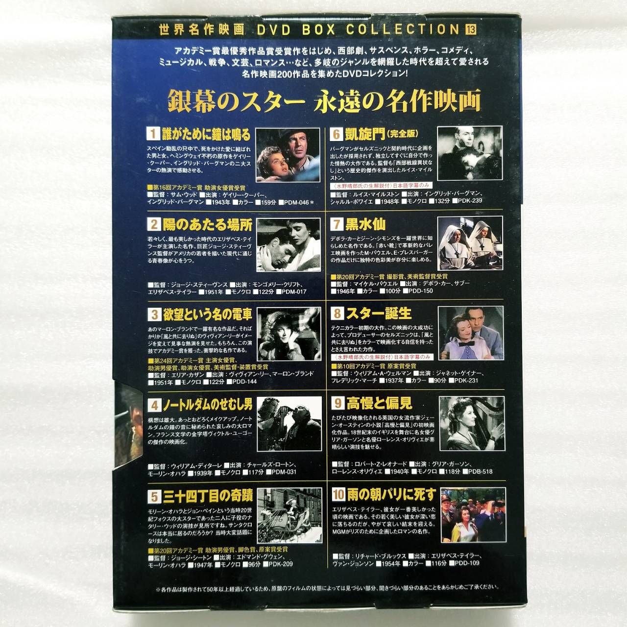 ディスク＋(12時迄のご注文で当日発送)　銀幕のスター　メルカリ　永遠の名作映画　DVD10枚組