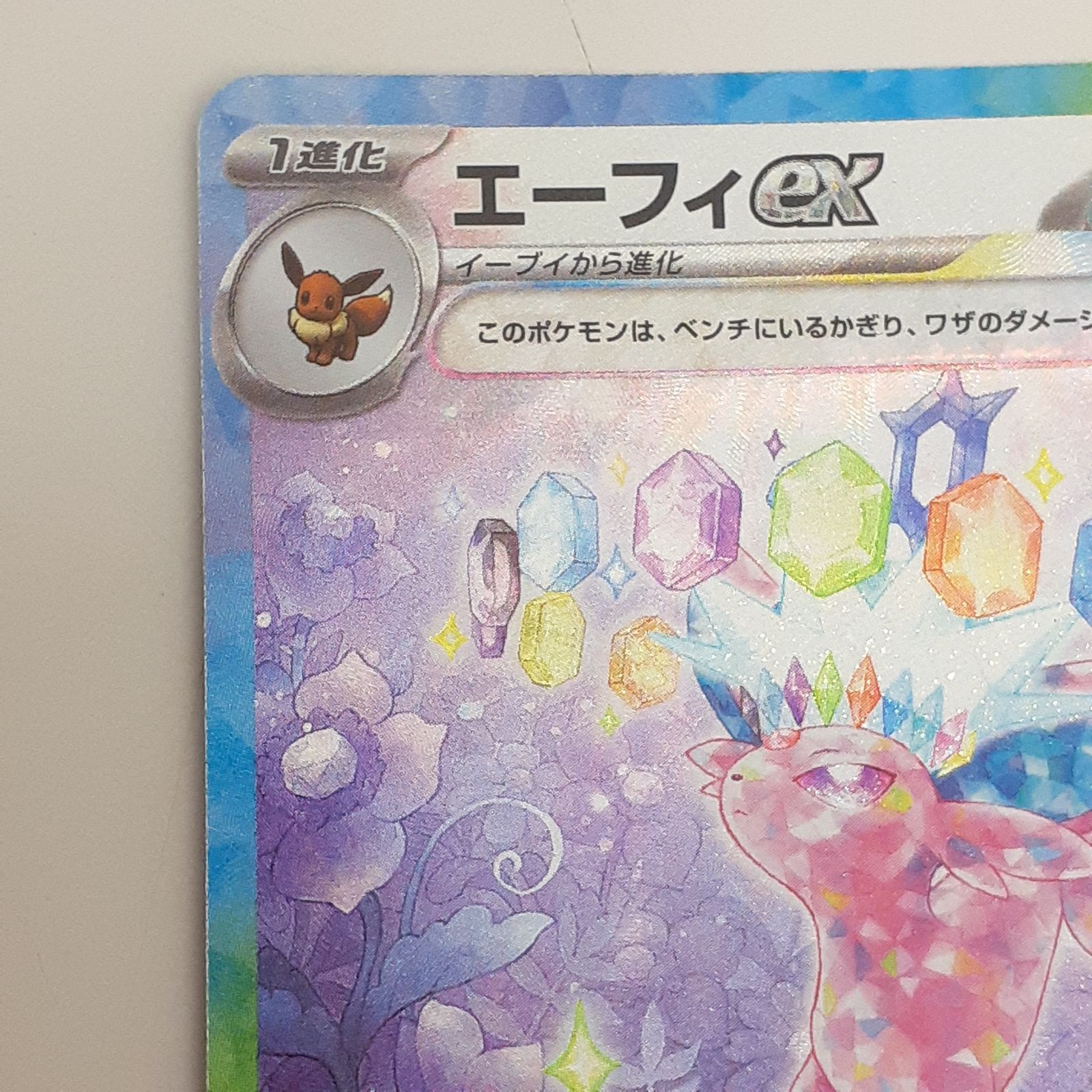 三沢店】 エーフィex SAR 211/187 ポケモンカード プレイ用 管理