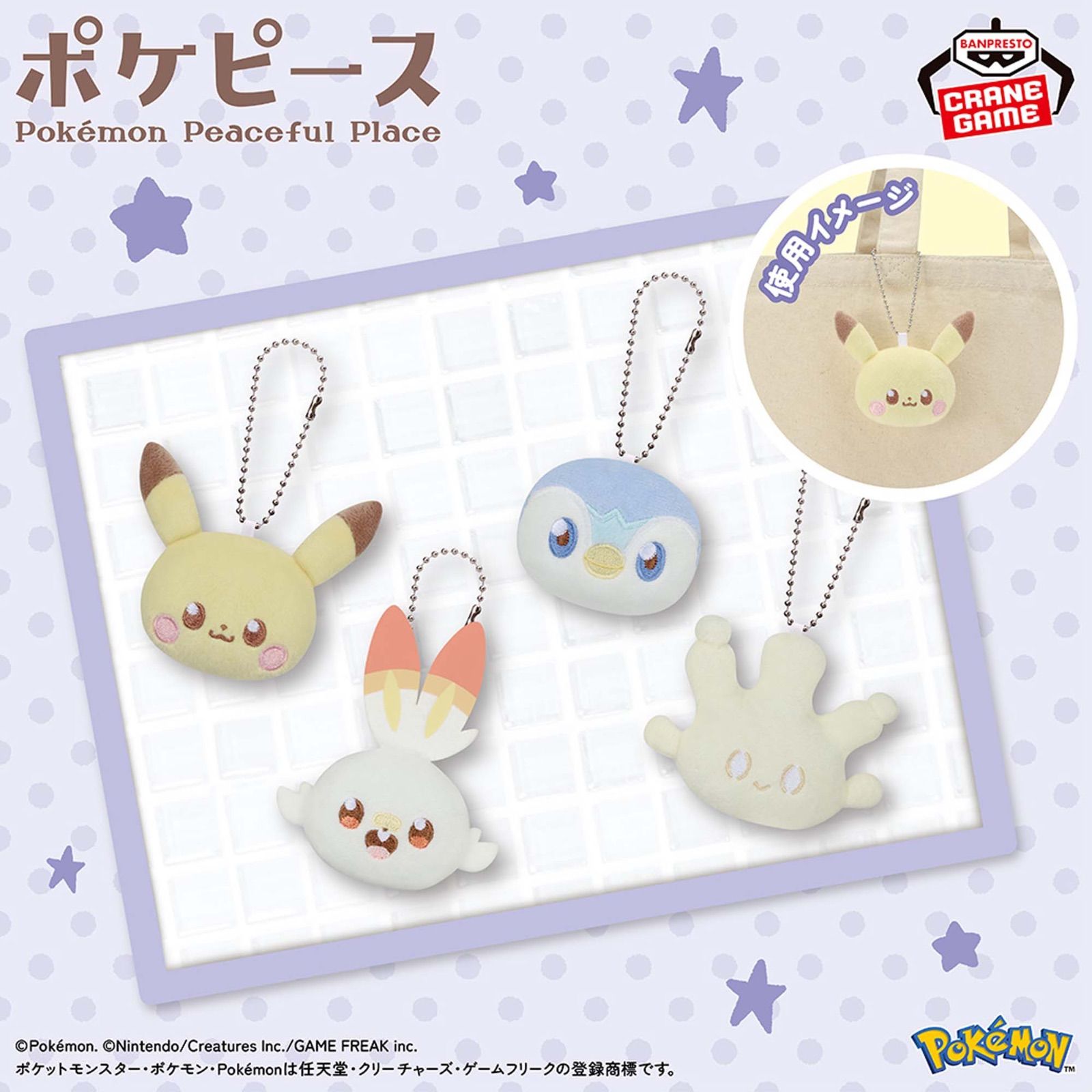 ポケピース ボールチェーン付きぬいぐるみvol.1 - メルカリ