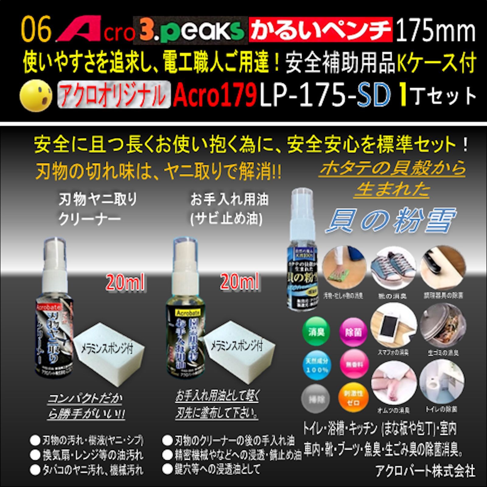 Acro179-3PかるいペンチLP-175安全補助用品Kケース付 - メルカリ