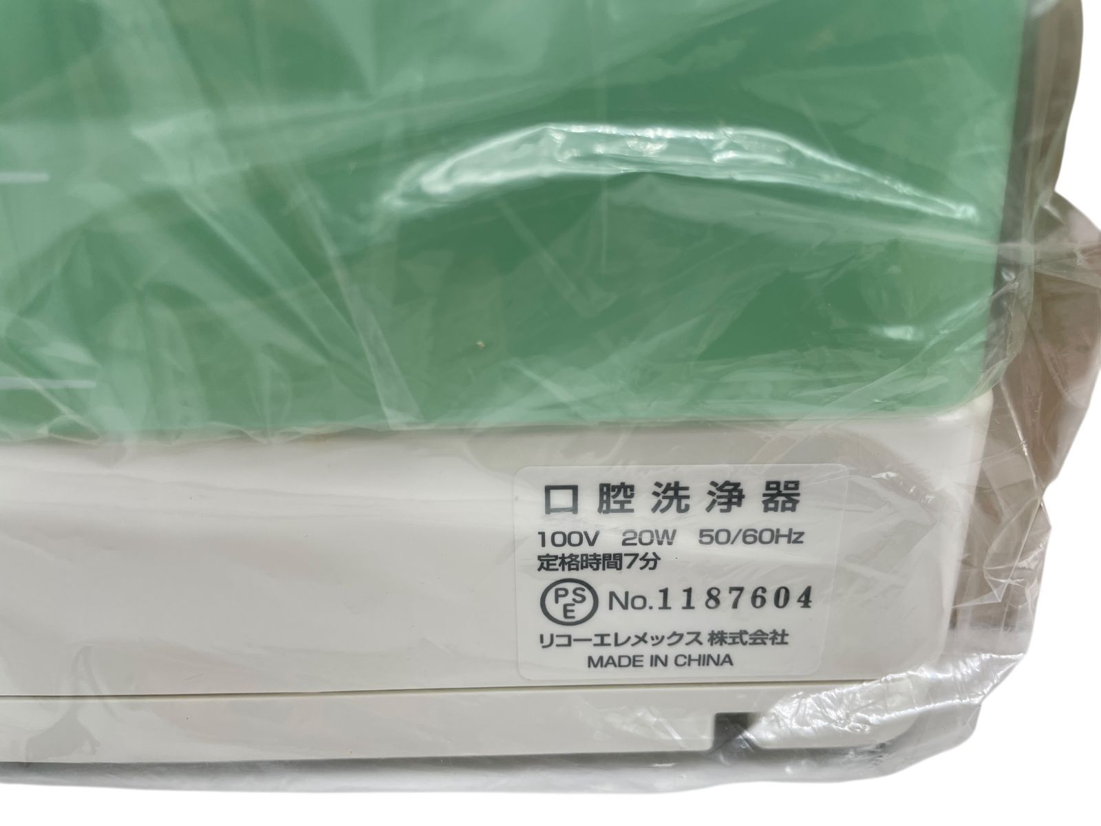  トクキレ リコーエレメックス RICOH ELEMEX デントレックス DENTREX 口腔洗浄器 型番 8 T 38‑11 口腔洗浄機 オーラルケア