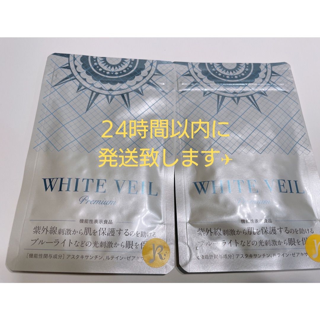 WHITE VEIL ホワイトヴェール 飲む日焼け止め