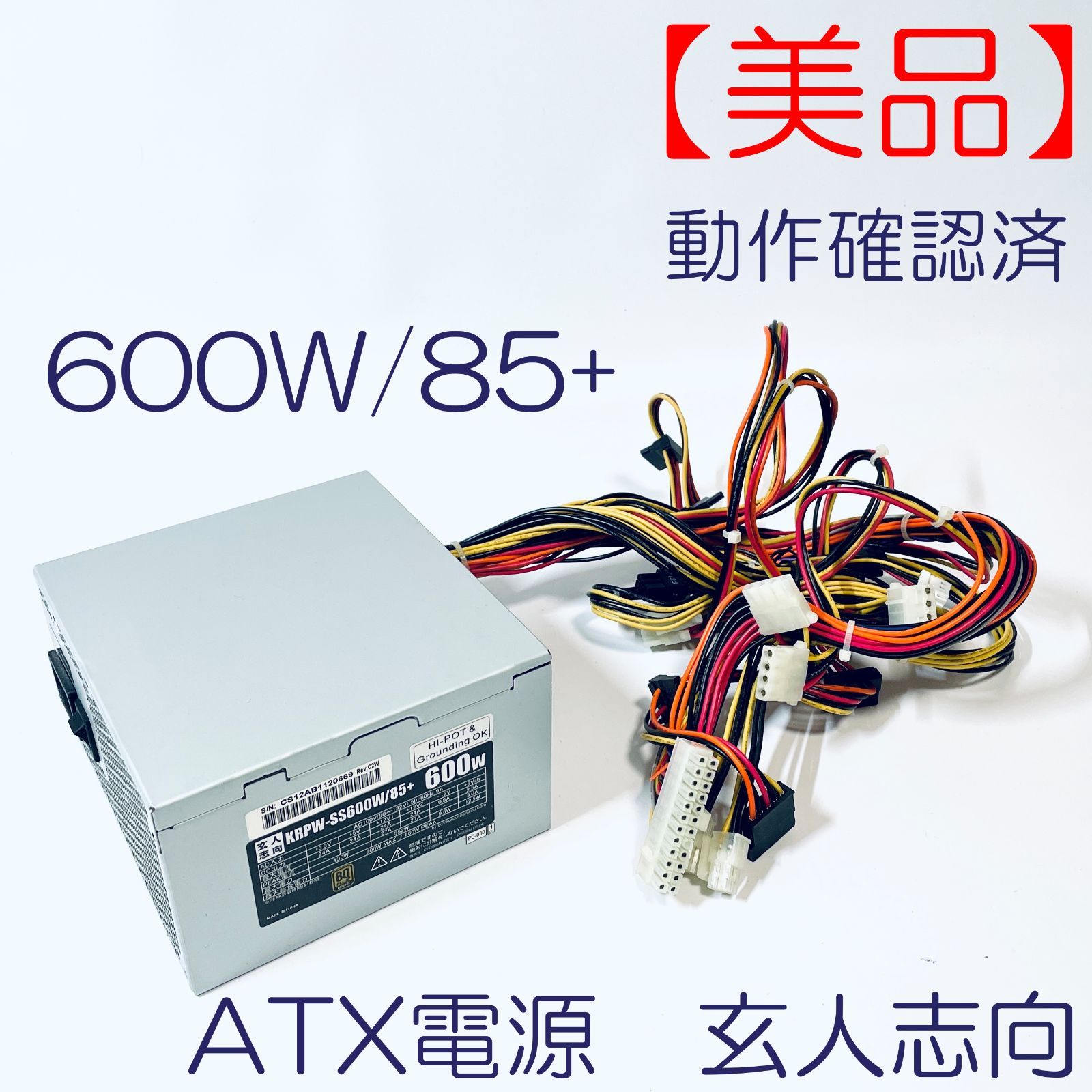 玄人志向ATX電源 KRPW-SS600W/85+ 600W PC電源 潔い