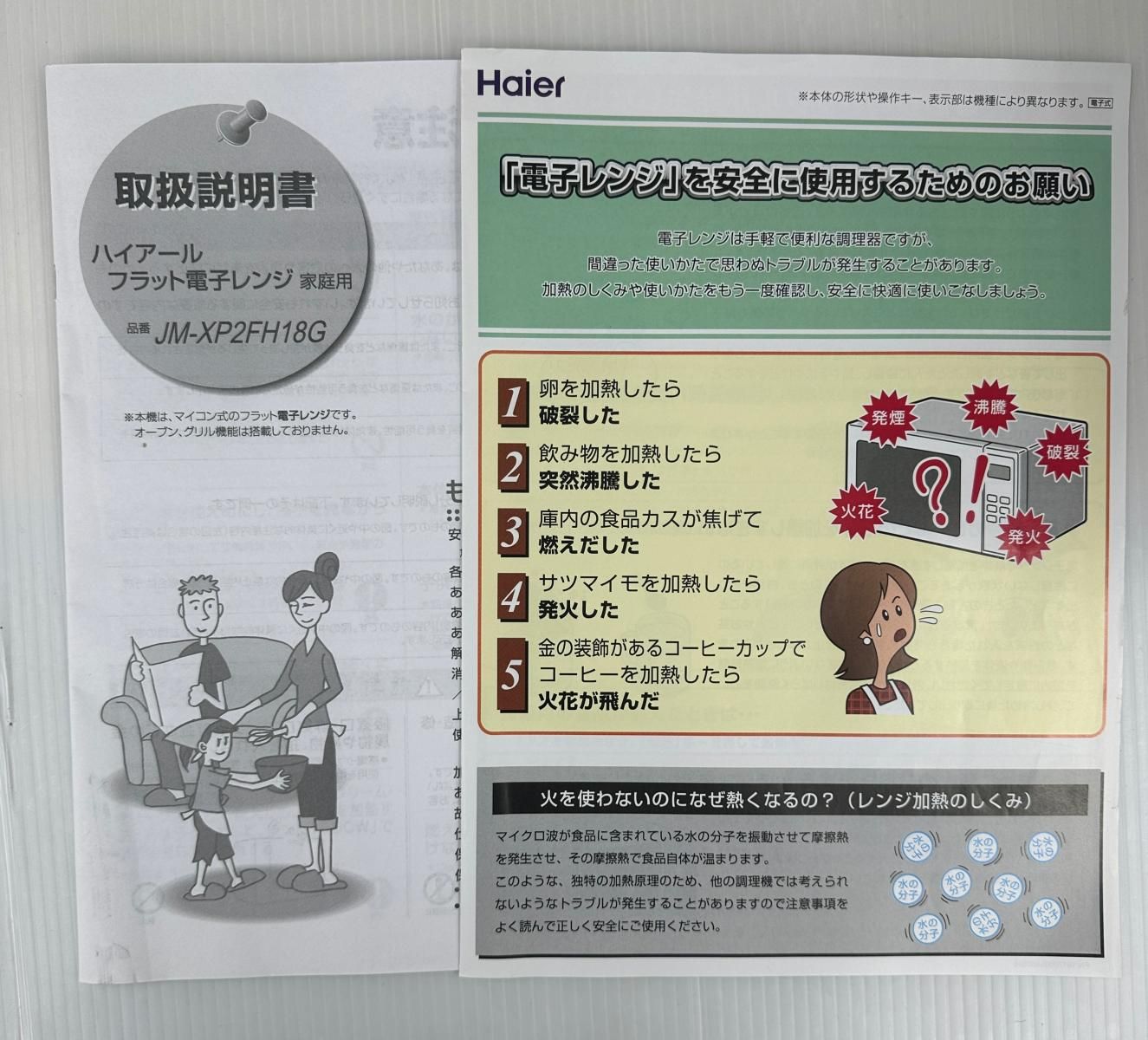 品 Haier ハイアール 電子レンジ JM-XP2FH18G 製 2510073 WWW_KANDAIZUMI_COM