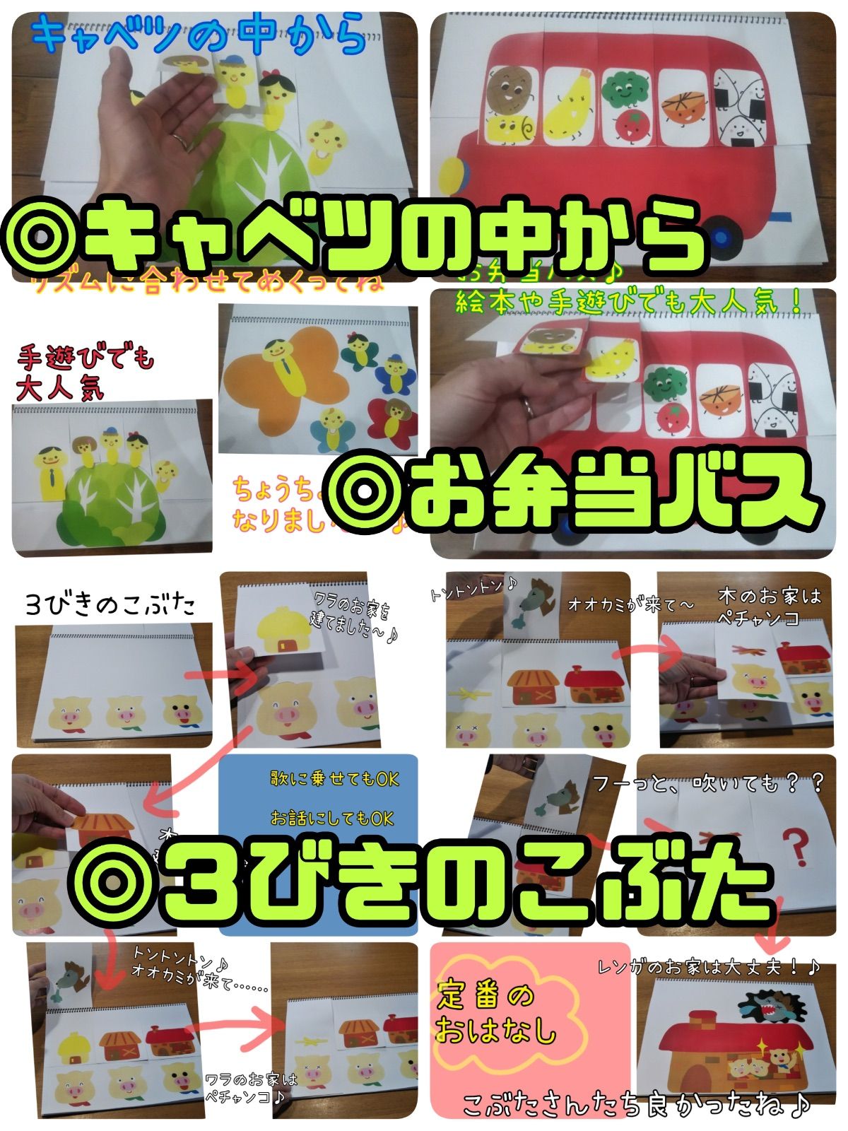 スケッチブックシアター （完成品） 5冊セット 16種類入り 保育