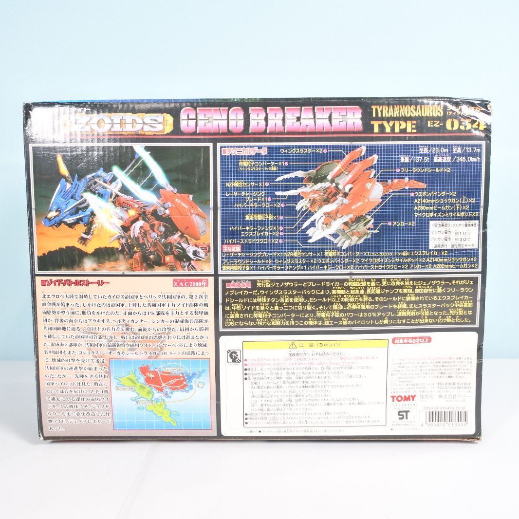 大清水42-1-0923fc ゾイド EZ-034 ジェノブレイカー ティラノザウルス型 プラモデル