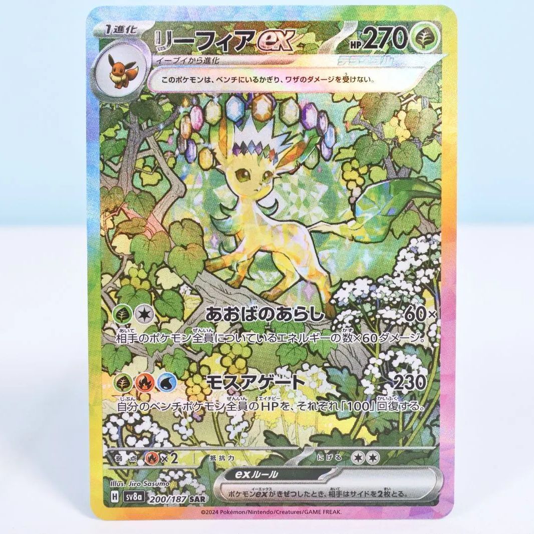 大清水56-1-0717】ポケモンカード リーフィアex SAR SV8a テラス