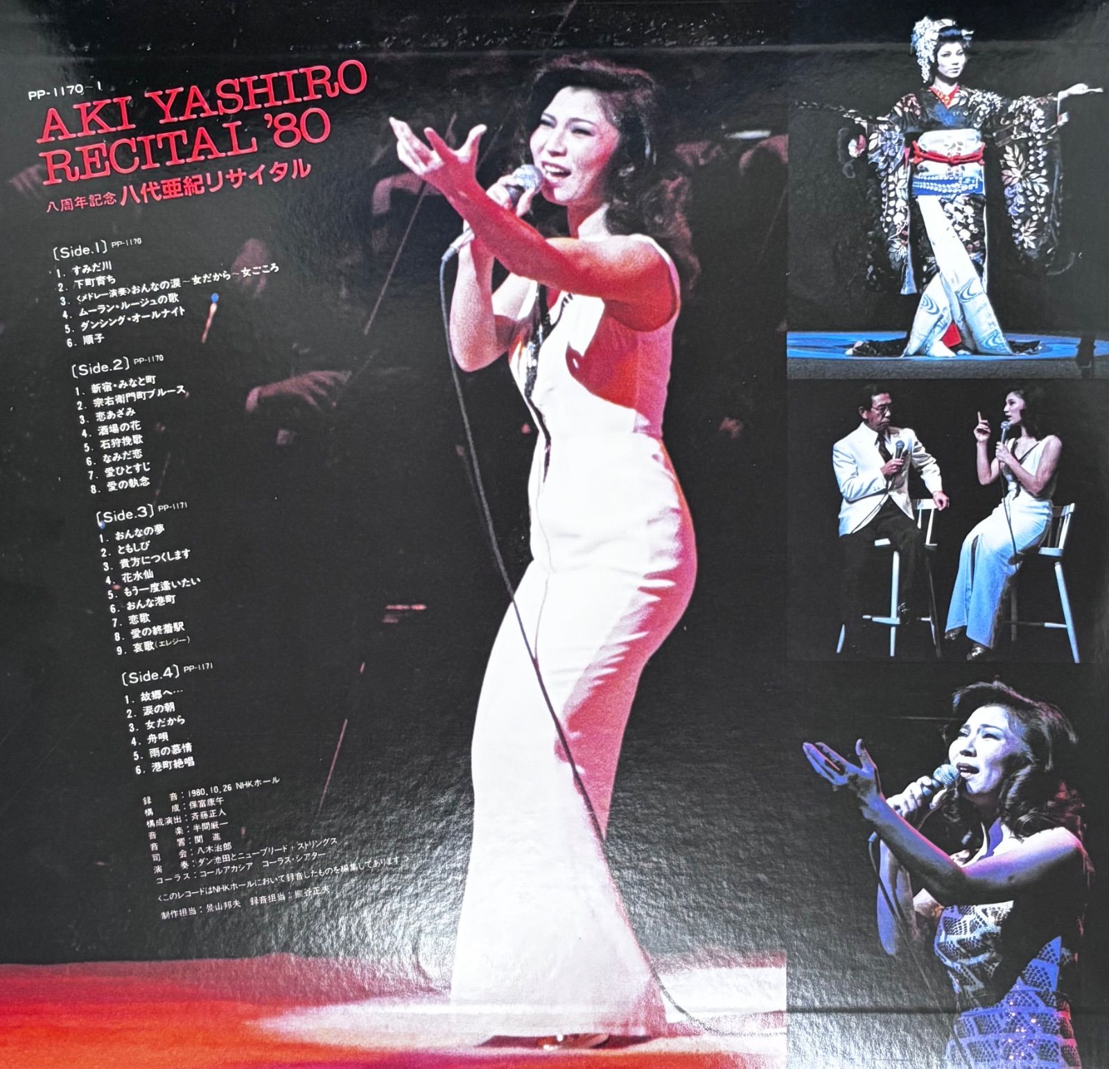 超希少品⭐️八代亜紀】 8周年記念リサイタル 33 ⅓ r.p.m STEREO PP